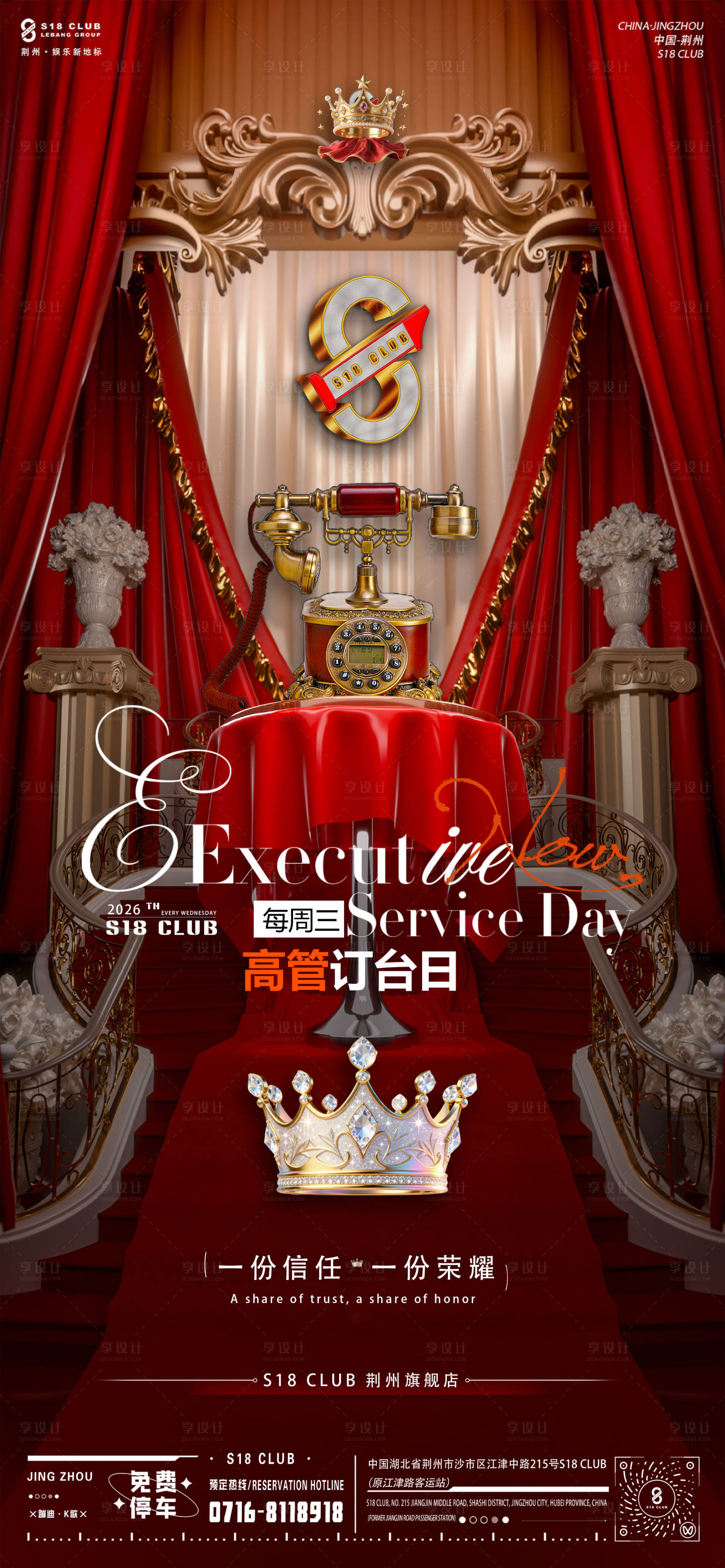 源文件下载【享设计】搜索编号：48720036702913598【高管订台日】