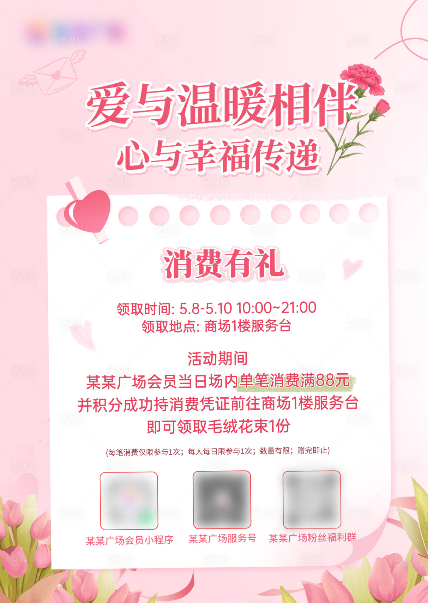 源文件下载【享设计】搜索编号：72130036788356191【母亲节海报】