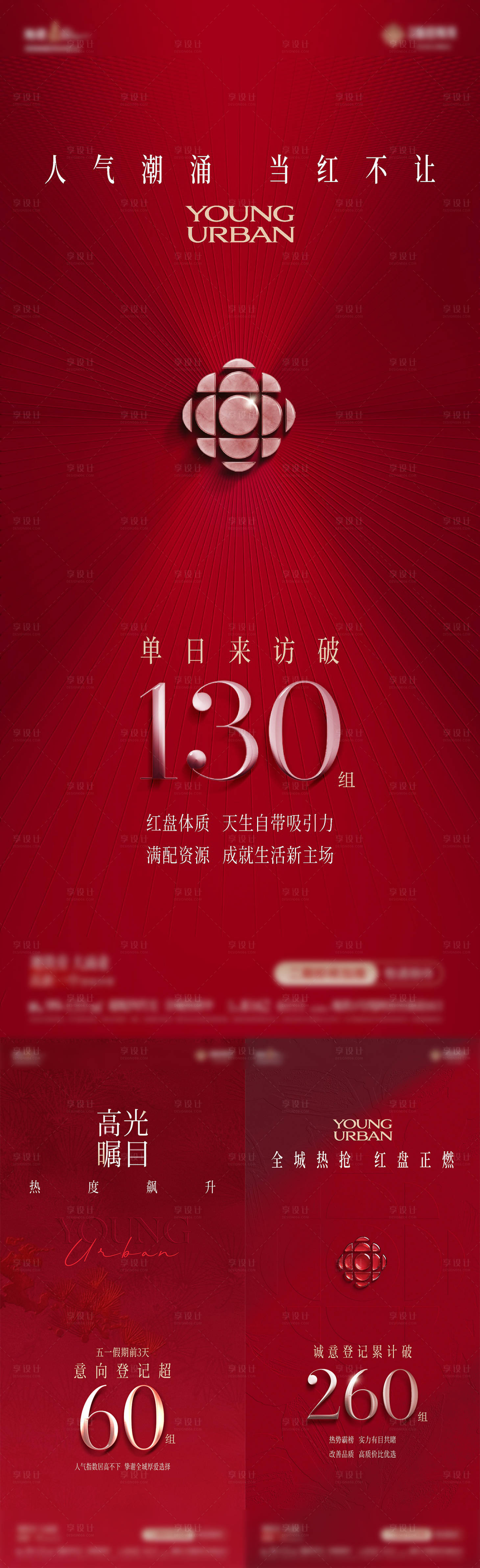 源文件下载【享设计】搜索编号：24020036751613660【地产红稿】