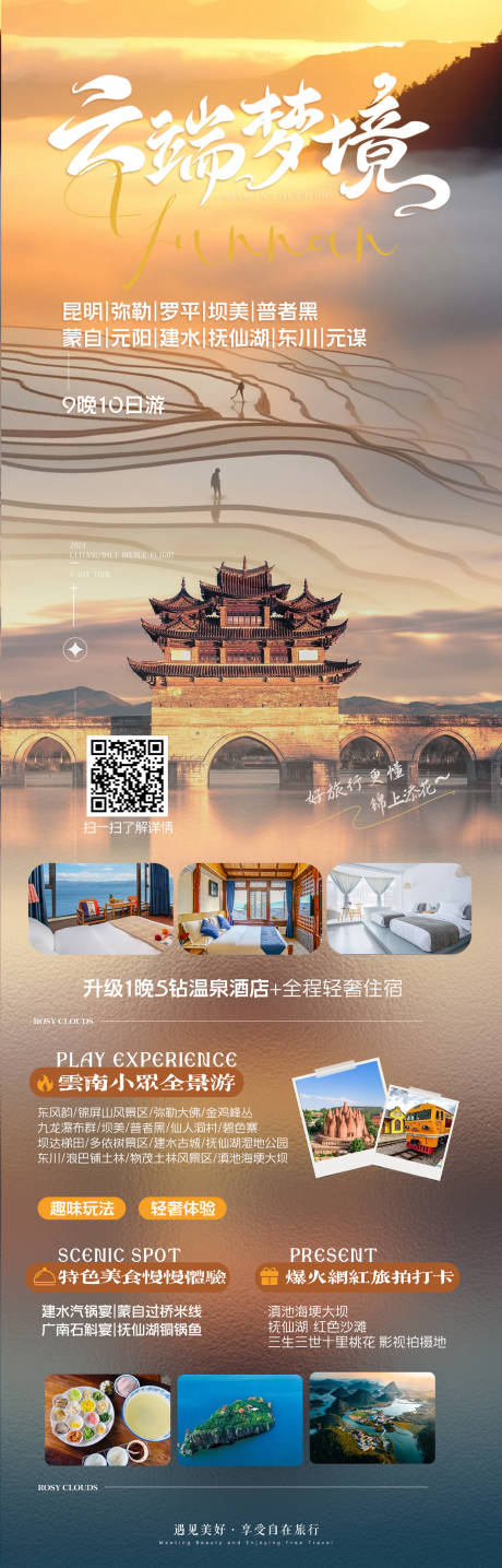 源文件下载【享设计】搜索编号：68150036687403627【元阳建水高端创意旅游海报】