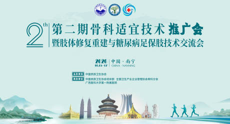 源文件下载【享设计】搜索编号：23160036826159547【医疗会议活动背景板】