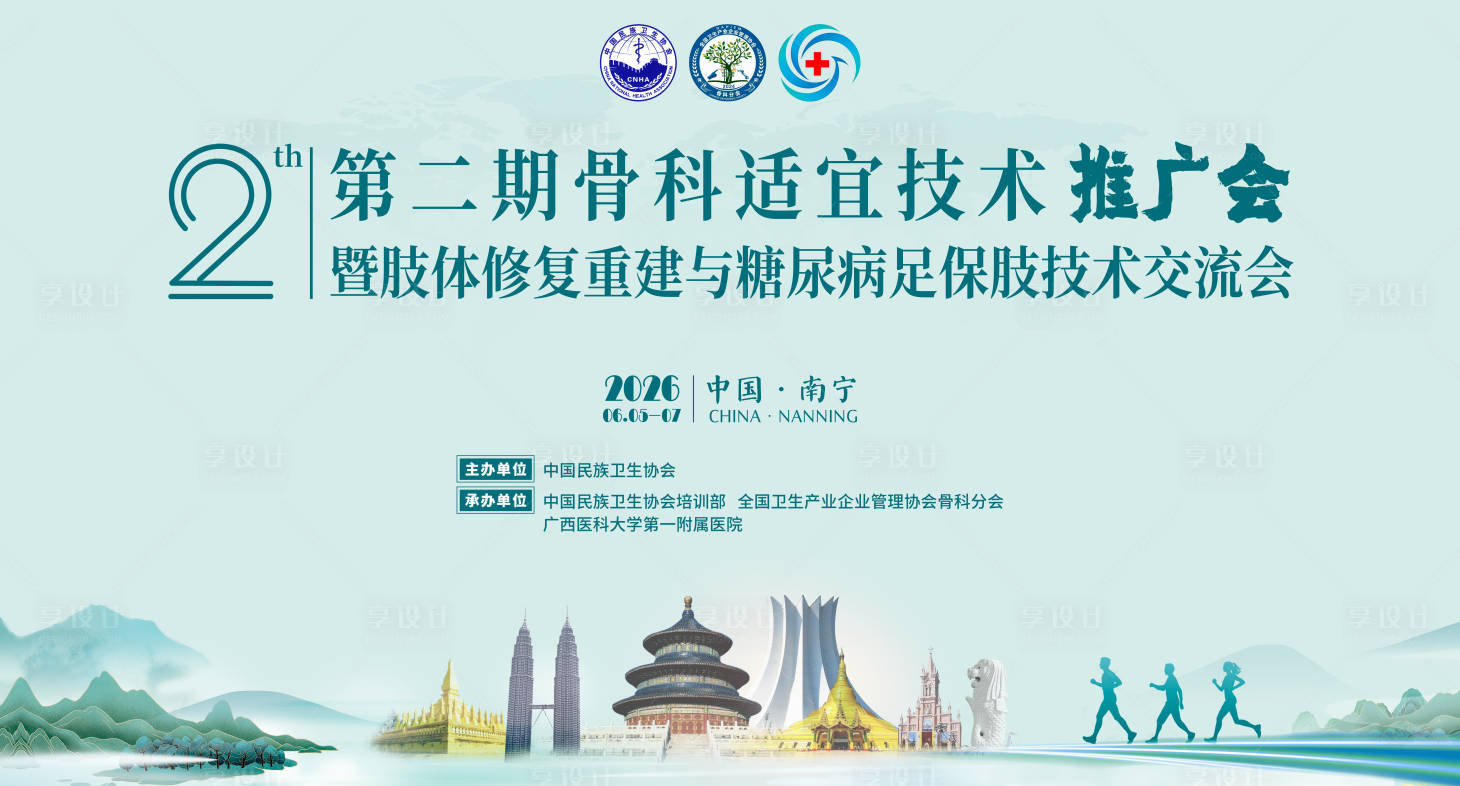 源文件下载【享设计】搜索编号：23160036826159547【医疗会议活动背景板】