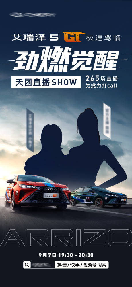 源文件下载【享设计】搜索编号：78670036721344609【汽车运动赛车越野直播海报】