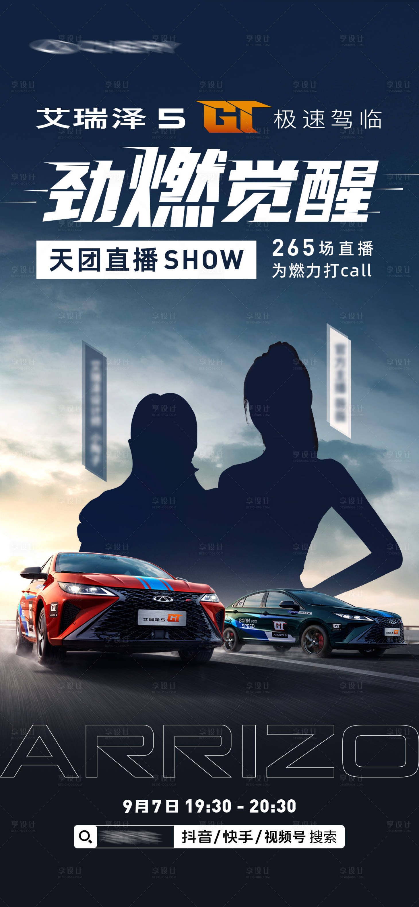 源文件下载【享设计】搜索编号：78670036721344609【汽车运动赛车越野直播海报】