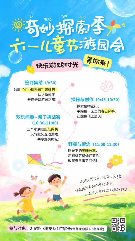 源文件下载【享设计】搜索编号：19740036954582681【61儿童节节日活动文体娱乐清新感海报】