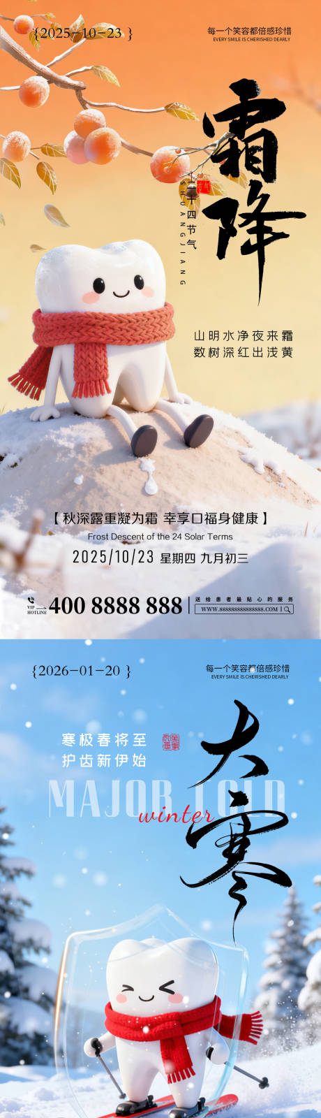 源文件下载【享设计】搜索编号：65700036950901986【口腔节气 】