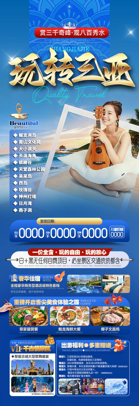 源文件下载【享设计】搜索编号：48490036752671619【海南三亚旅游海报】
