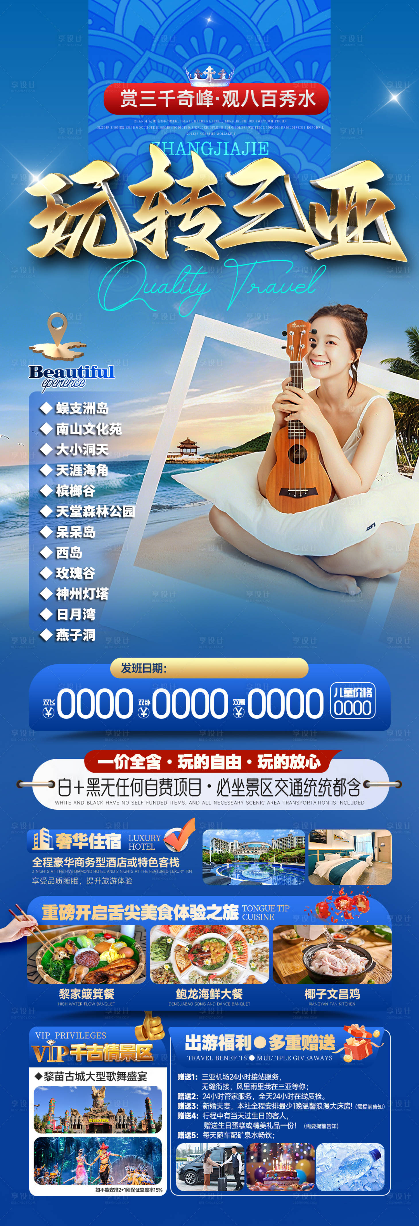 源文件下载【享设计】搜索编号：48490036752671619【海南三亚旅游海报】