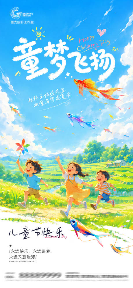 源文件下载【享设计】搜索编号：91290036915329317【六一儿童节插画创意海报】