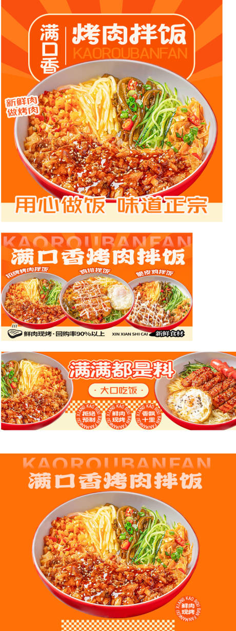 源文件下载【享设计】搜索编号：51560036691122212【烤肉拌饭】