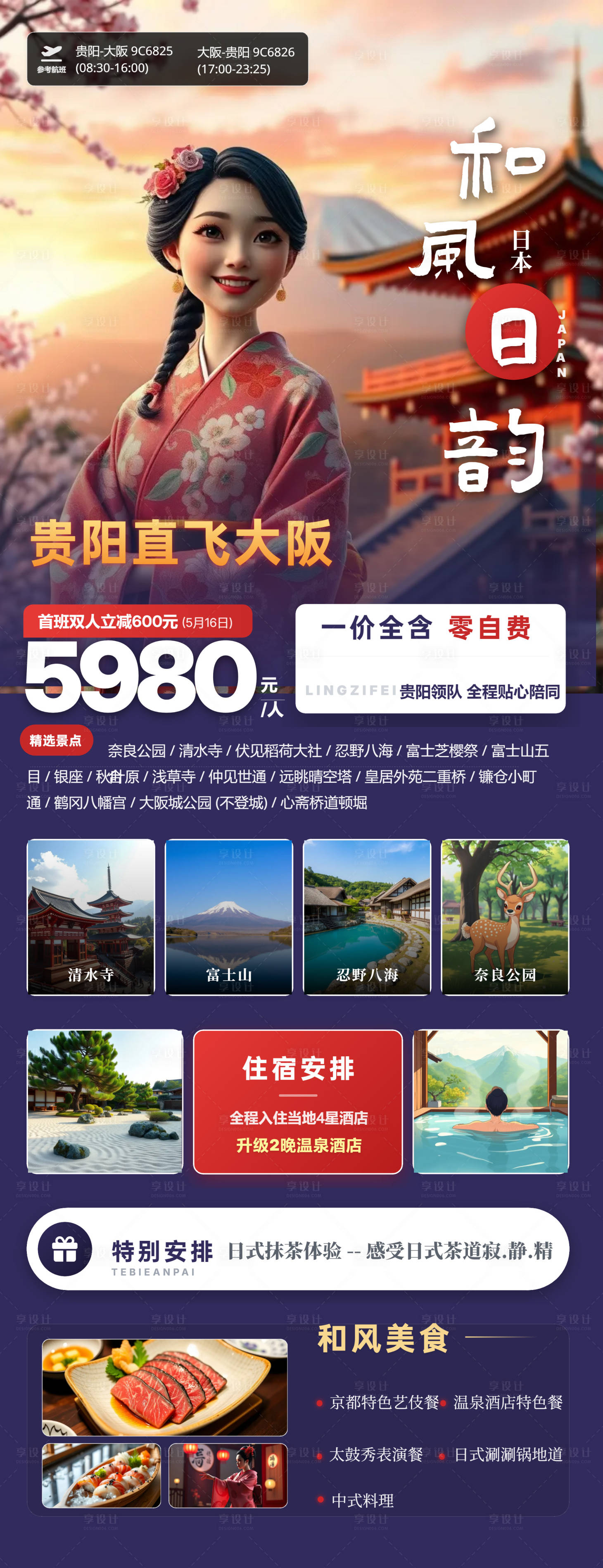源文件下载【享设计】搜索编号：97160036765275998【日本旅游海报 】