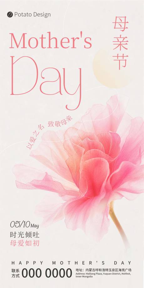 源文件下载【享设计】搜索编号：80790036671366122【母亲节宣传海报】