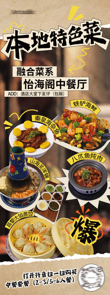 源文件下载【享设计】搜索编号：95320036728774222【本地特色菜中餐海报易拉宝展架】