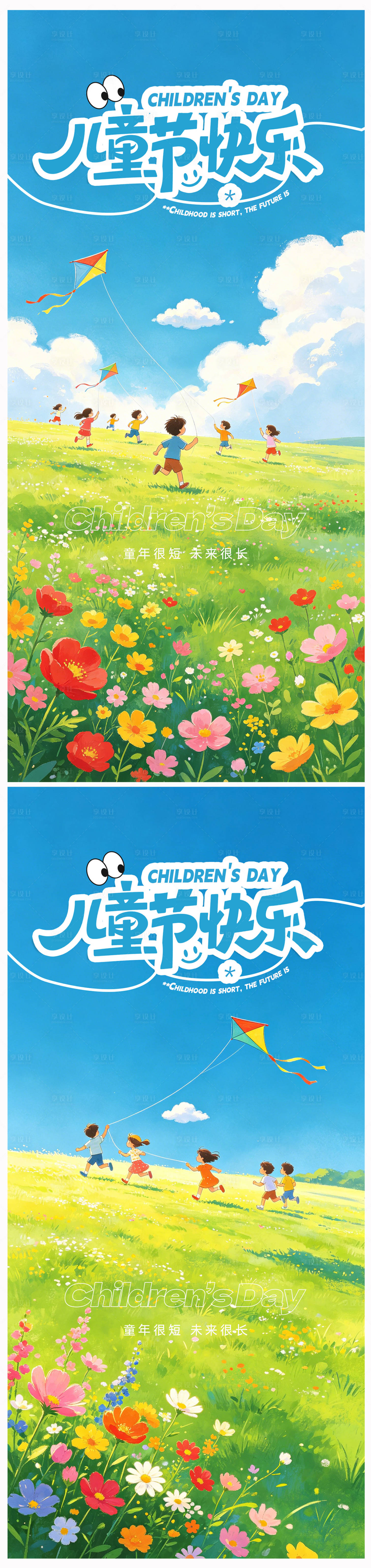 源文件下载【享设计】搜索编号：21770036843589324【六一儿童节海报】