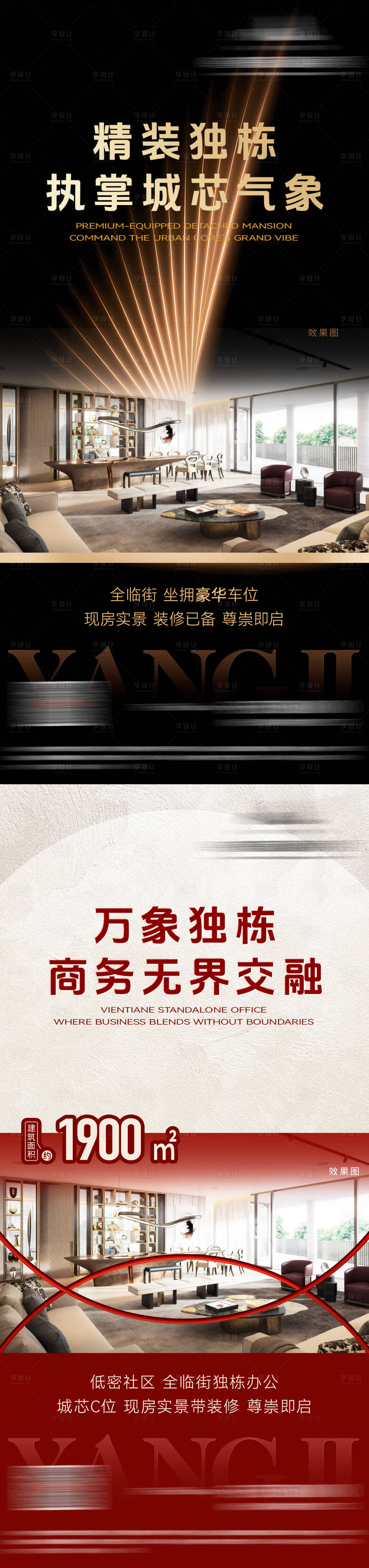 源文件下载【享设计】搜索编号：38660037044576783【地产大平层房地产系列海报】