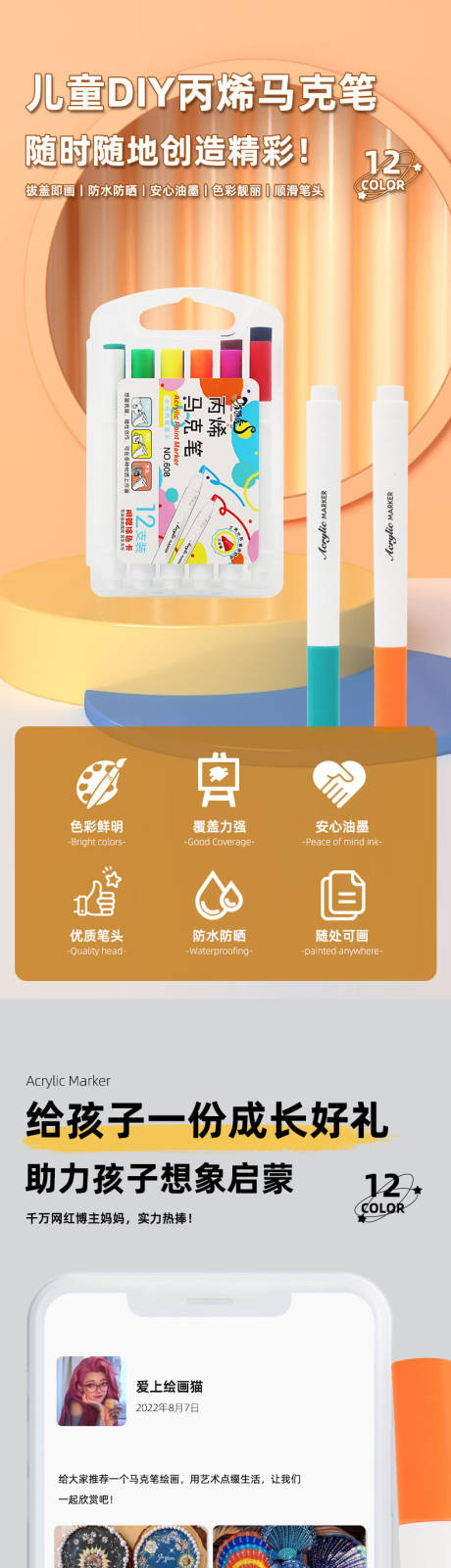 源文件下载【享设计】搜索编号：65860036729228616【丙烯马克笔详情页】