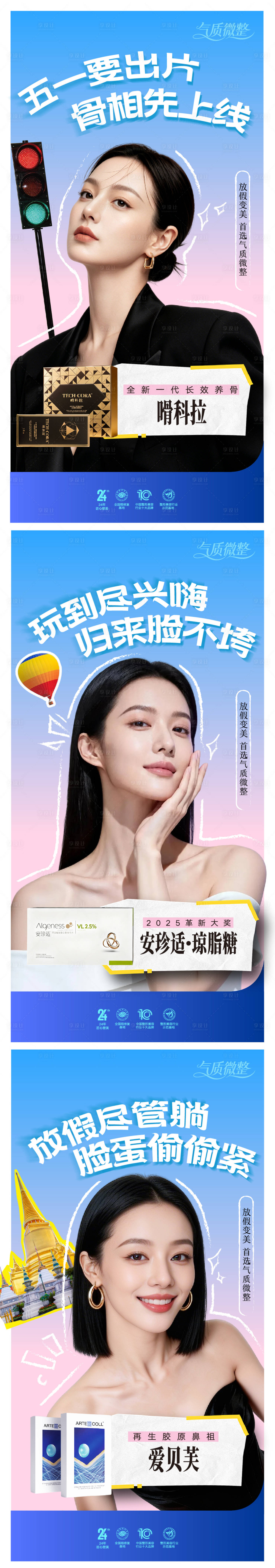 源文件下载【享设计】搜索编号：97290036717603859【医美面部抗衰系列海报】