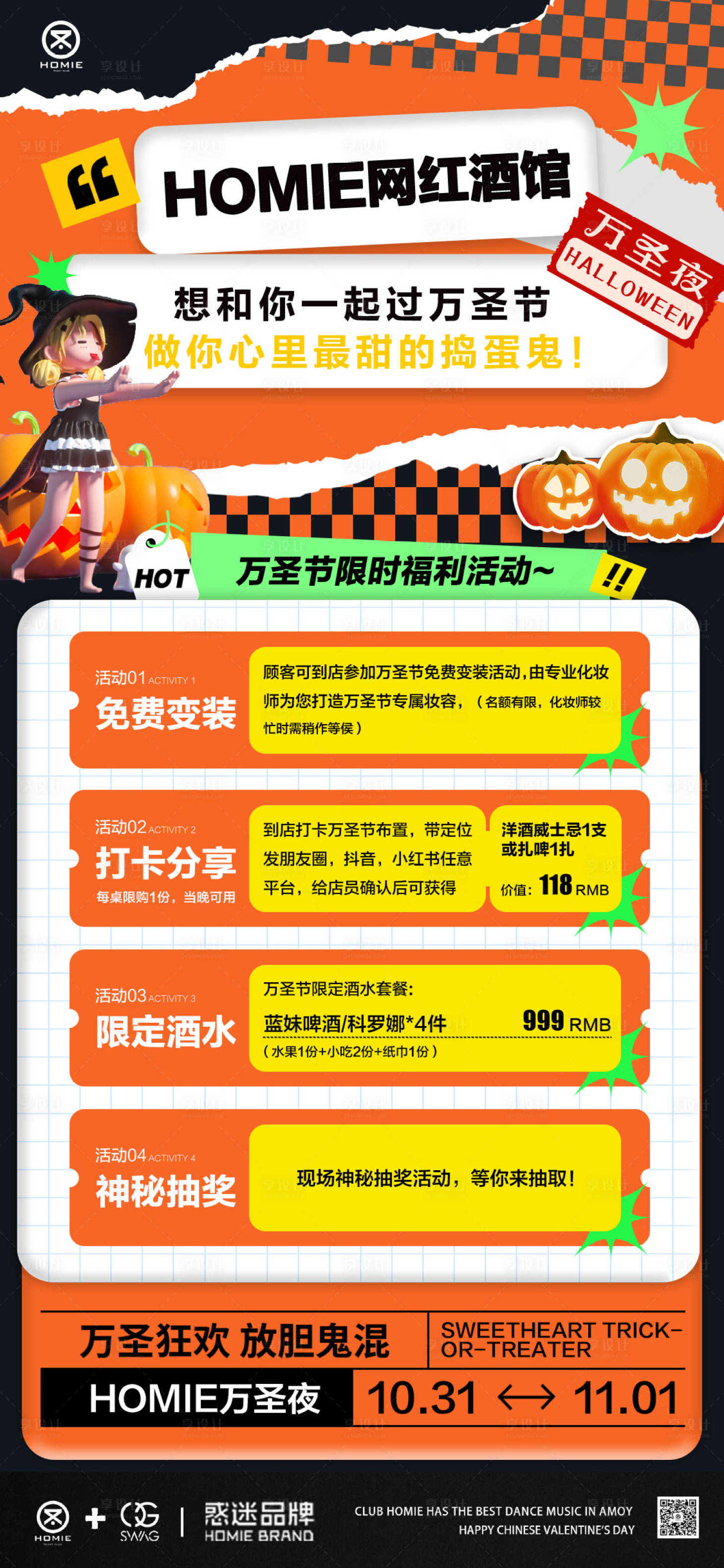 源文件下载【享设计】搜索编号：77660036670353995【酒吧夜店万圣节活动宣传海报】