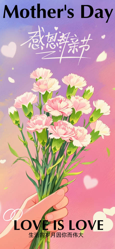 源文件下载【享设计】搜索编号：76480036696697298【母亲节海报】