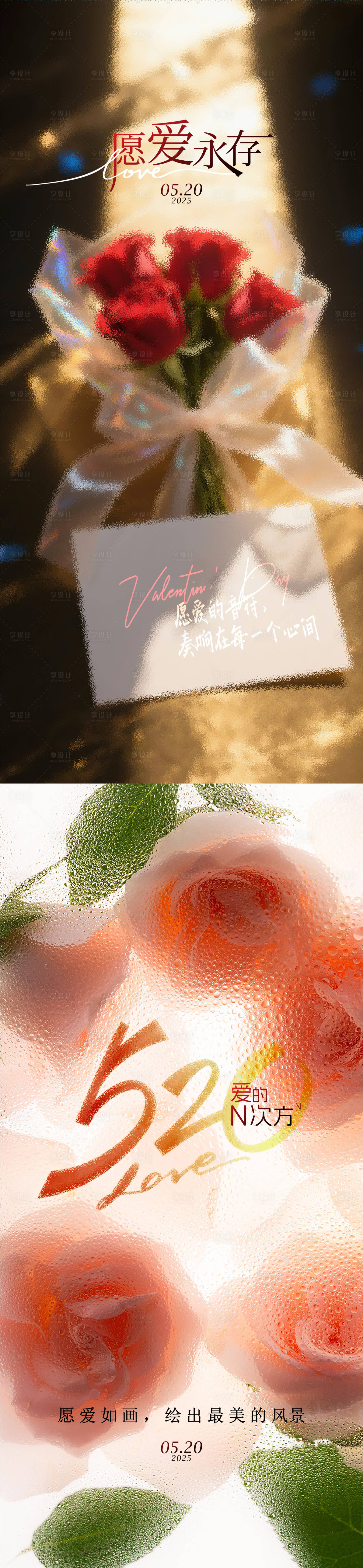 源文件下载【享设计】搜索编号：60810036708705994【520海报设计】