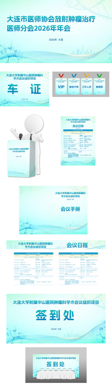 源文件下载【享设计】搜索编号：80090036825952417【蓝色医疗主形象 主画面】
