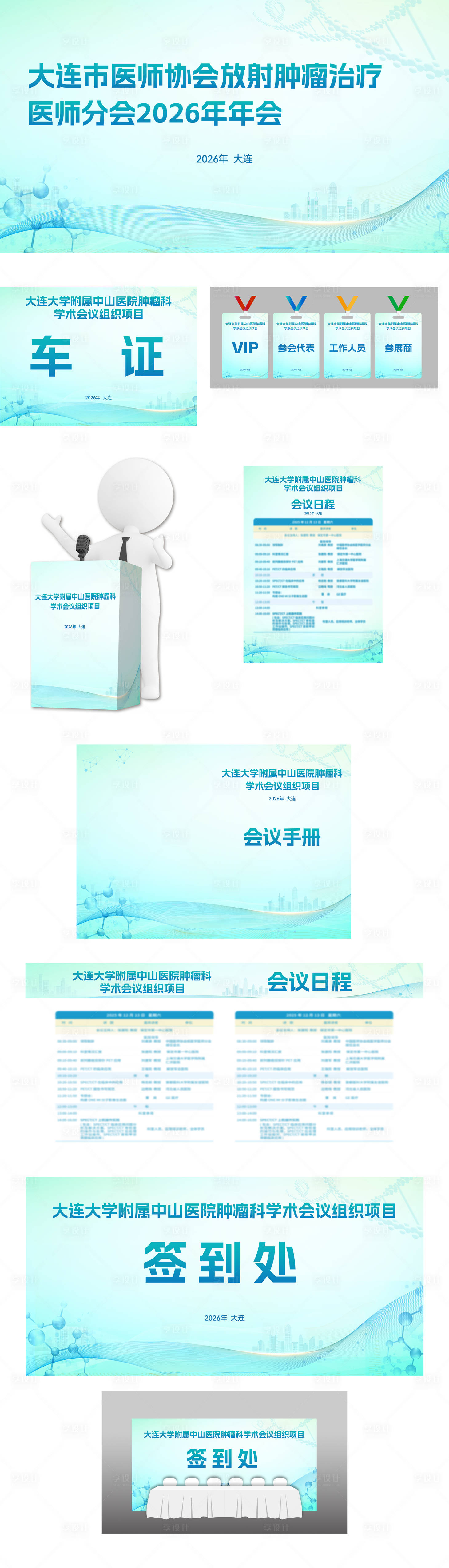 源文件下载【享设计】搜索编号：80090036825952417【蓝色医疗主形象 主画面】