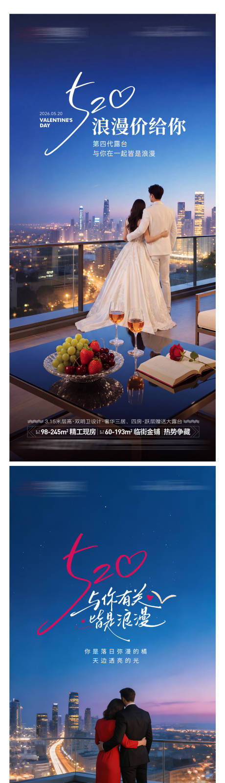 源文件下载【享设计】搜索编号：95960036660426396【地产520情人节海报】