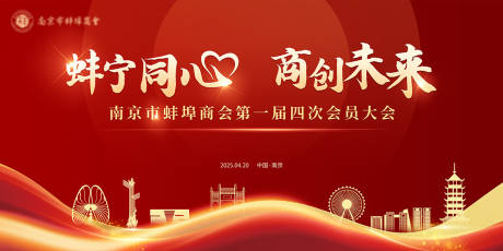 源文件下载【享设计】搜索编号：63660036711665820【南京蚌埠商会会员大会主KV】