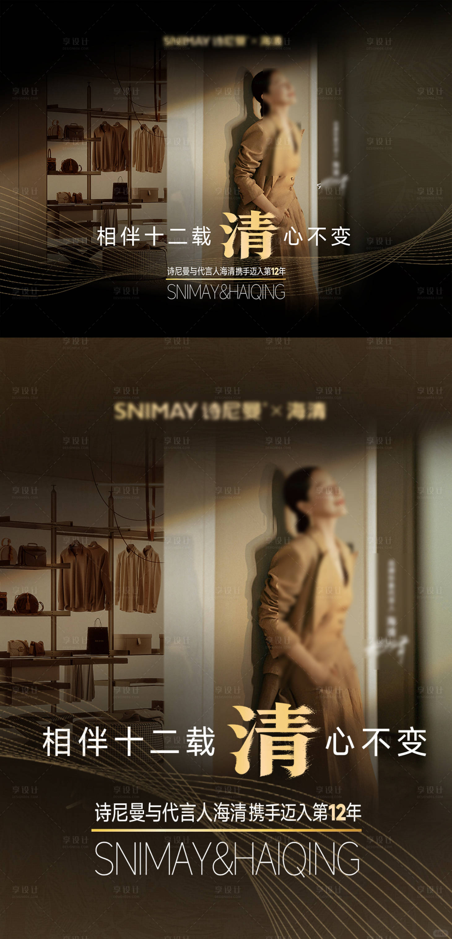 源文件下载【享设计】搜索编号：36970036925769026【品牌代言人海报】