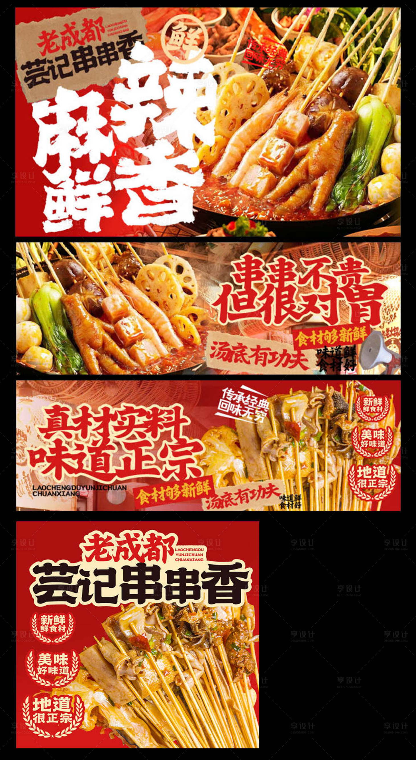 源文件下载【享设计】搜索编号：41820036746222334【串串香火锅三件套】
