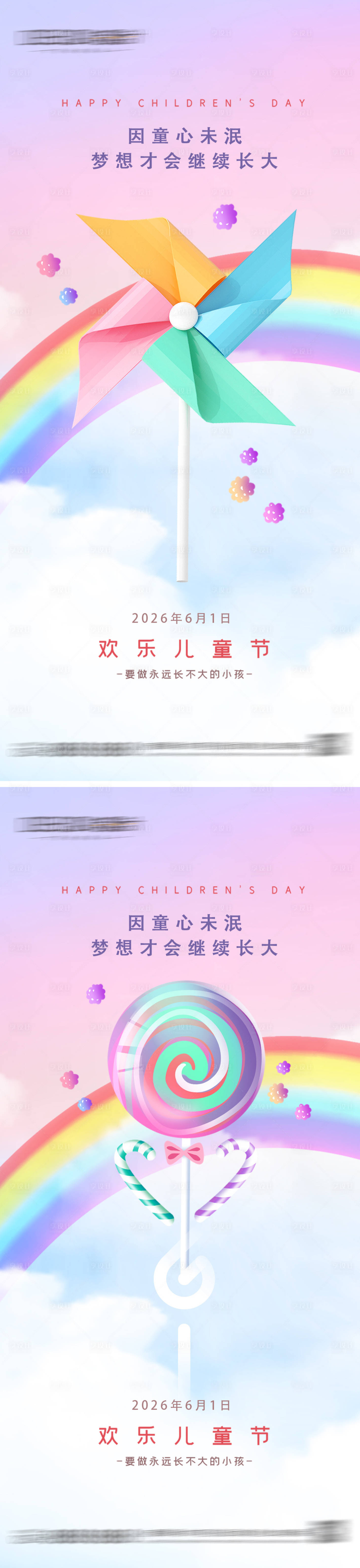 源文件下载【享设计】搜索编号：93110037054503676【地产六一儿童节海报】