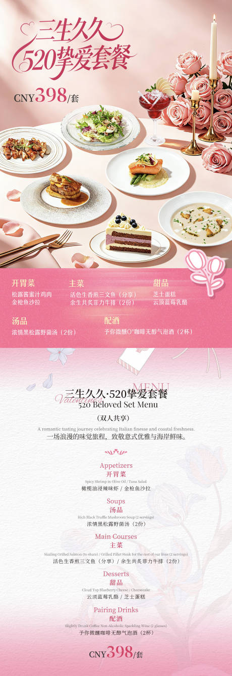 源文件下载【享设计】搜索编号：42270036850905087【520情人节餐饮西餐海报】