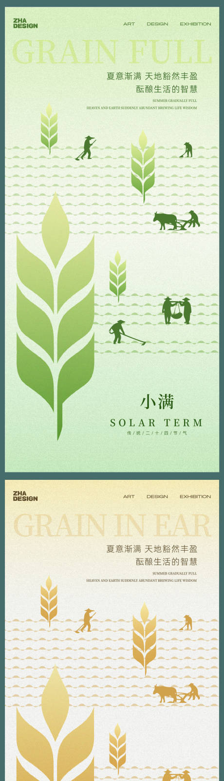 源文件下载【享设计】搜索编号：89390036668316996【小满芒种节气系列海报】