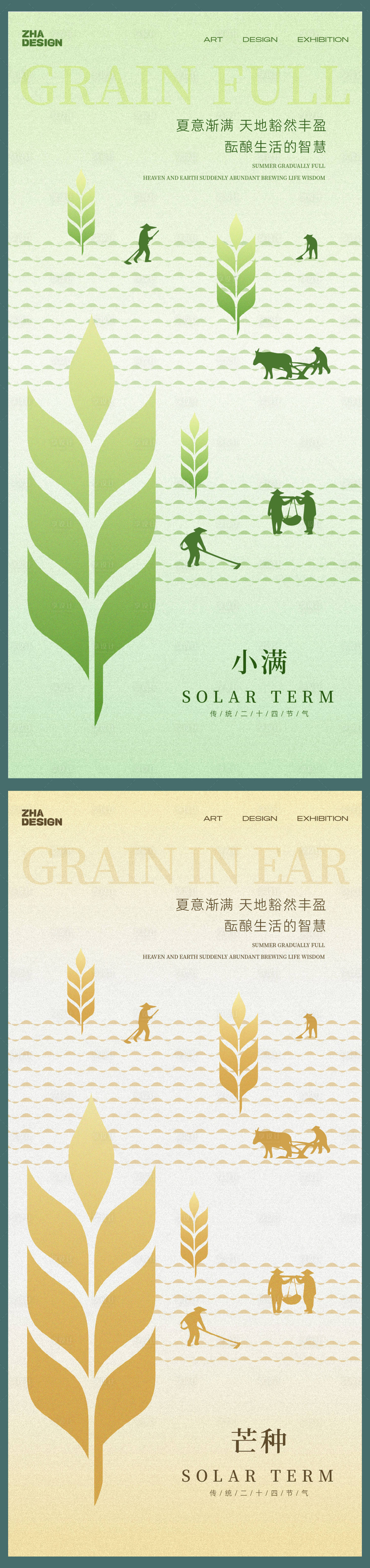 源文件下载【享设计】搜索编号：89390036668316996【小满芒种节气系列海报】