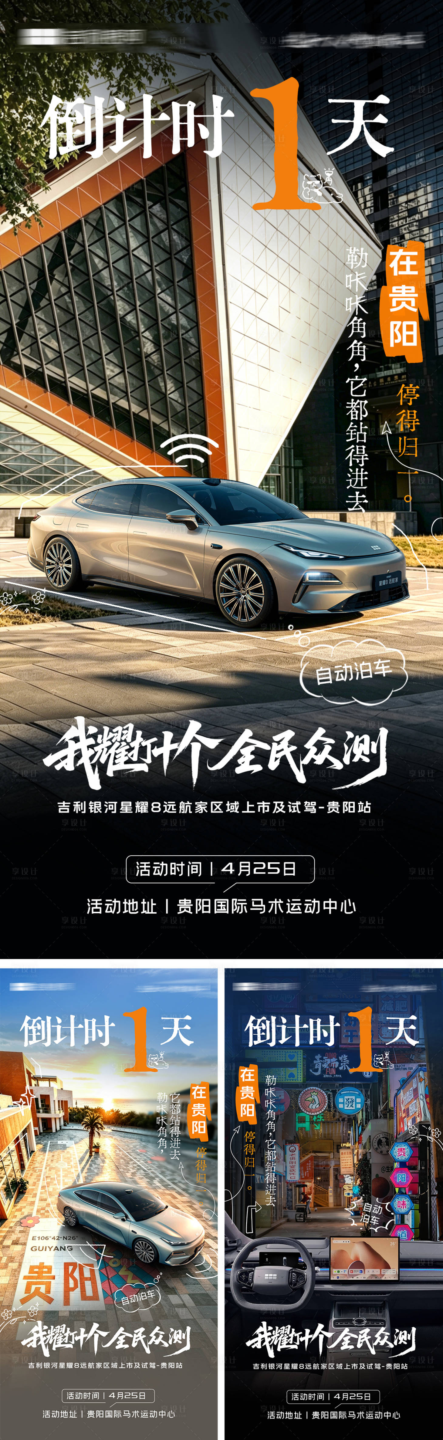 源文件下载【享设计】搜索编号：15710036760552002【汽车倒计时海报】