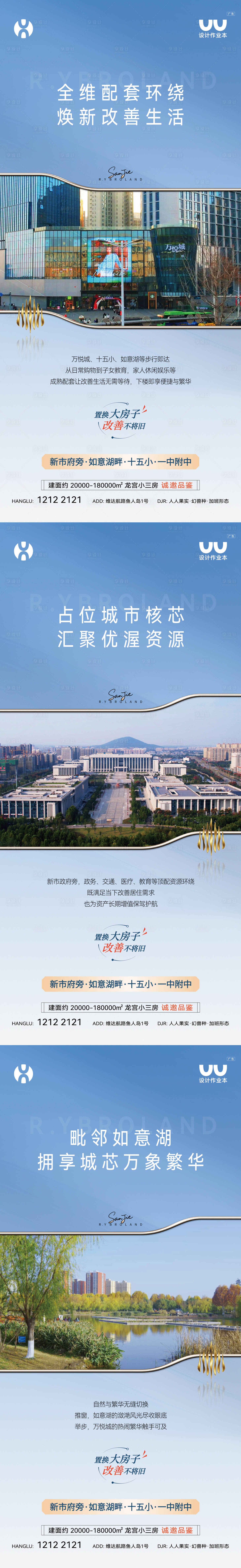 源文件下载【享设计】搜索编号：19000036819985724【地产配套卖点价值点系列海报】