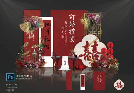 源文件下载【享设计】搜索编号：86290036725306006【订婚宴布置设计】