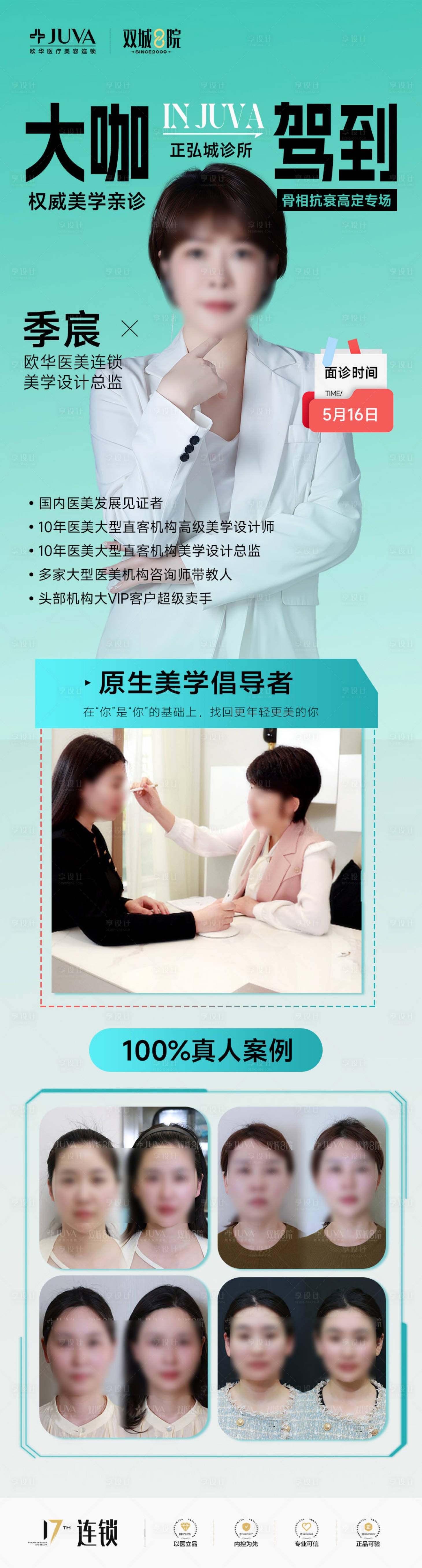源文件下载【享设计】搜索编号：53380036808805636【美学专家坐诊专场日长图海报】
