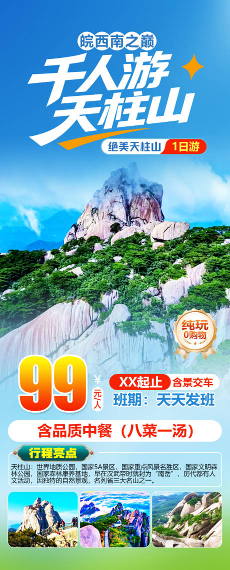 源文件下载【享设计】搜索编号：50080036780301972【千人游天柱山】