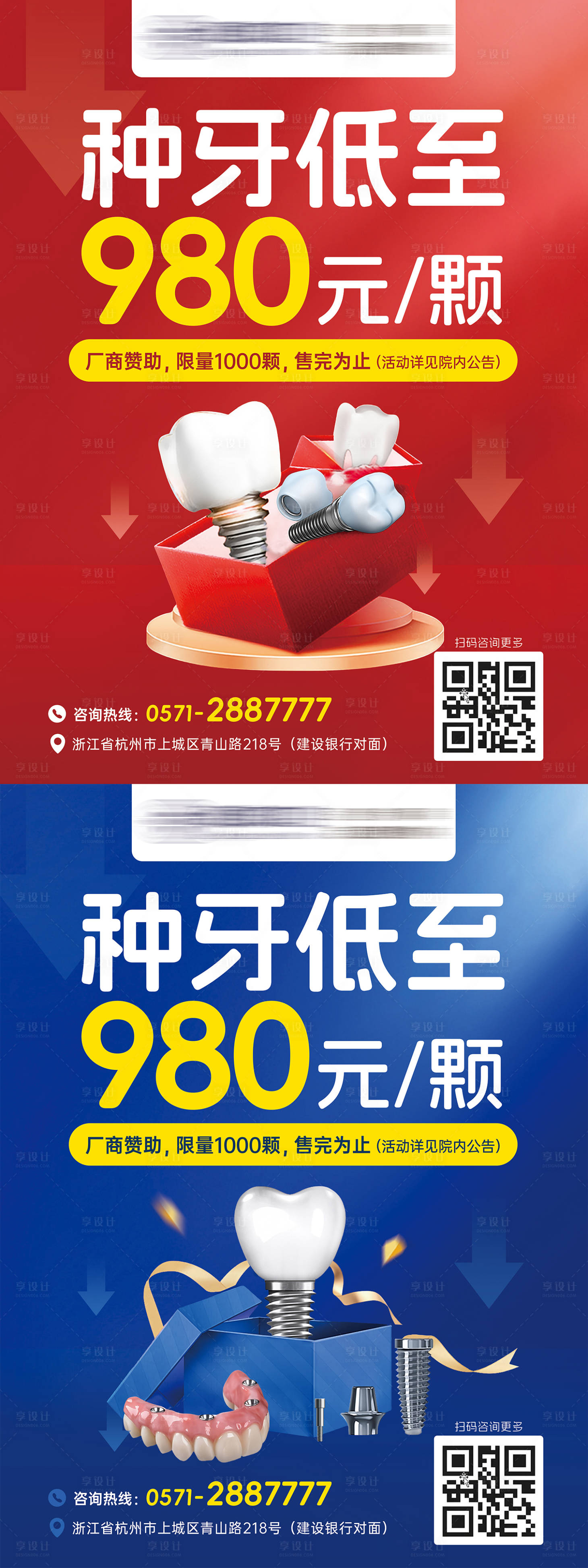 源文件下载【享设计】搜索编号：45290036668329486【种植牙电梯广告宣传海报】