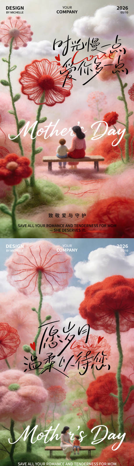 源文件下载【享设计】搜索编号：97700036659403573【母亲节海报】