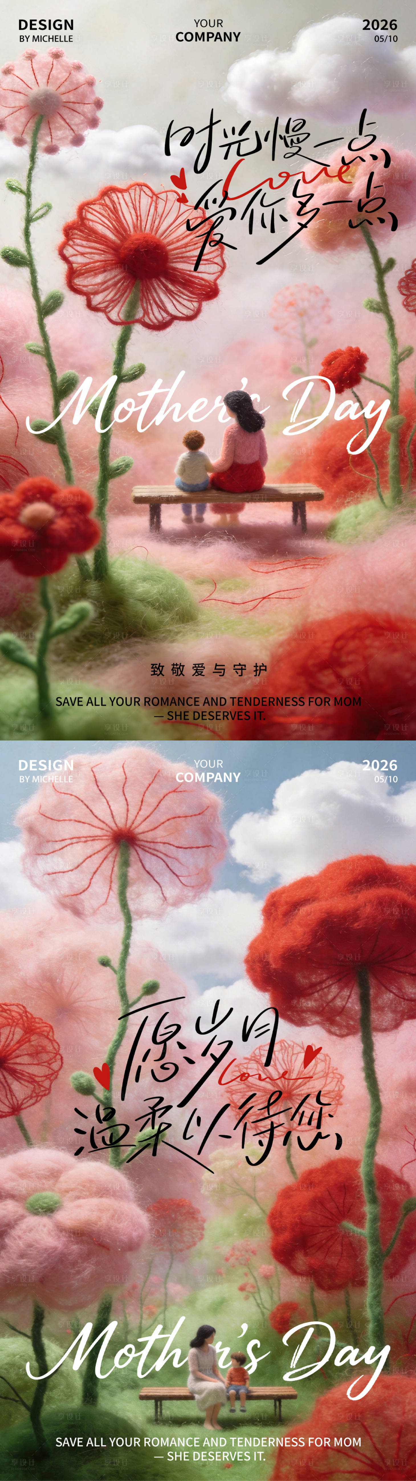 源文件下载【享设计】搜索编号：97700036659403573【母亲节海报】