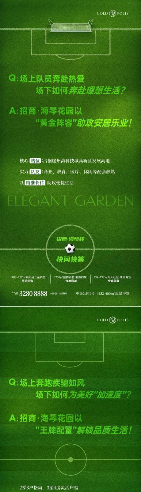 源文件下载【享设计】搜索编号：14660036734691409【足球比赛活动系列海报】