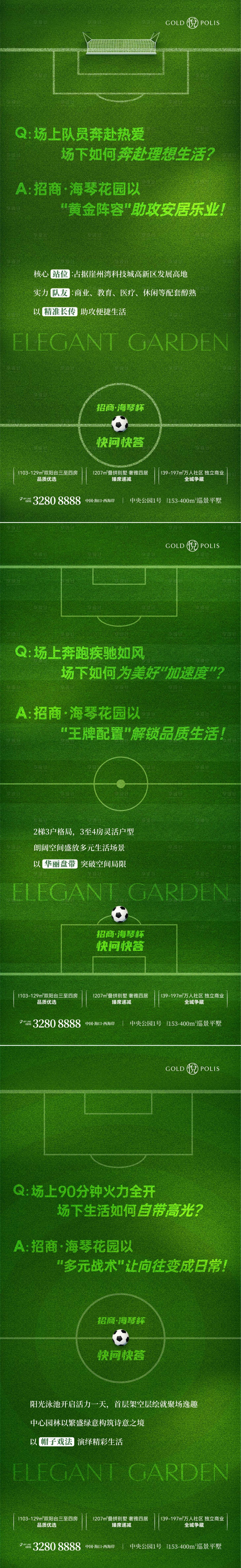 源文件下载【享设计】搜索编号：14660036734691409【足球比赛活动系列海报】