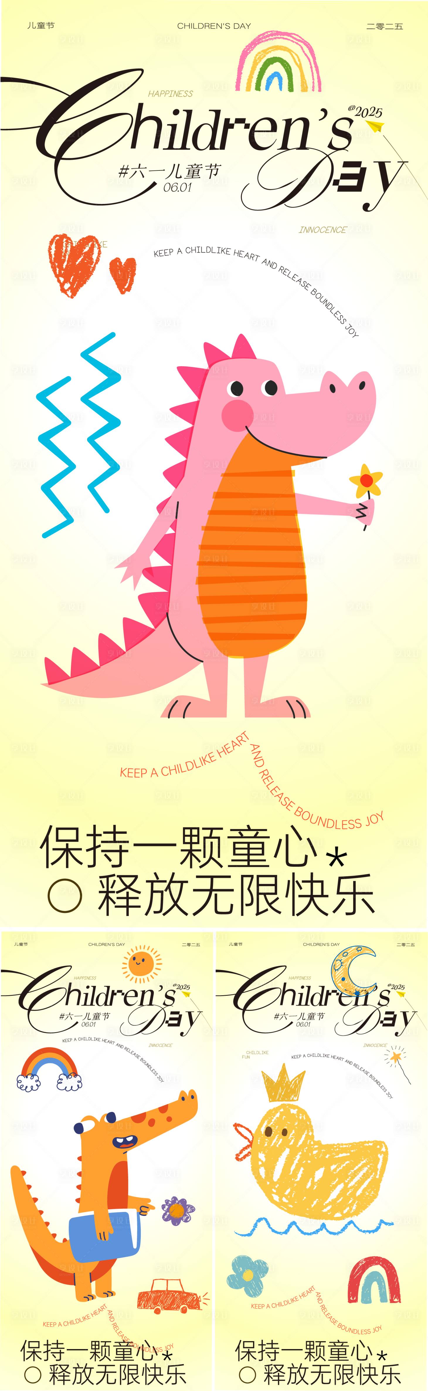 源文件下载【享设计】搜索编号：15180036976894076【61系列海报】