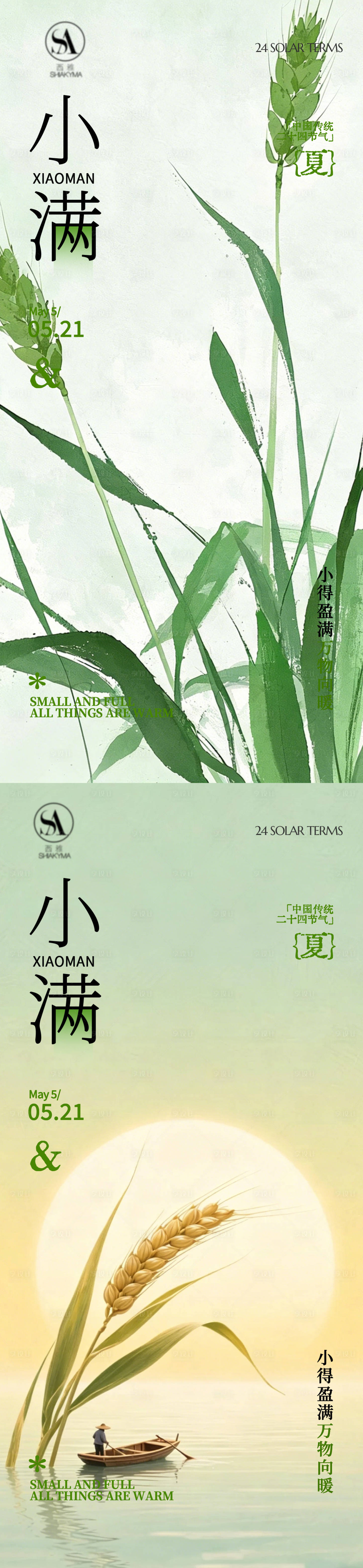 源文件下载【享设计】搜索编号：40510036727851943【小满海报】