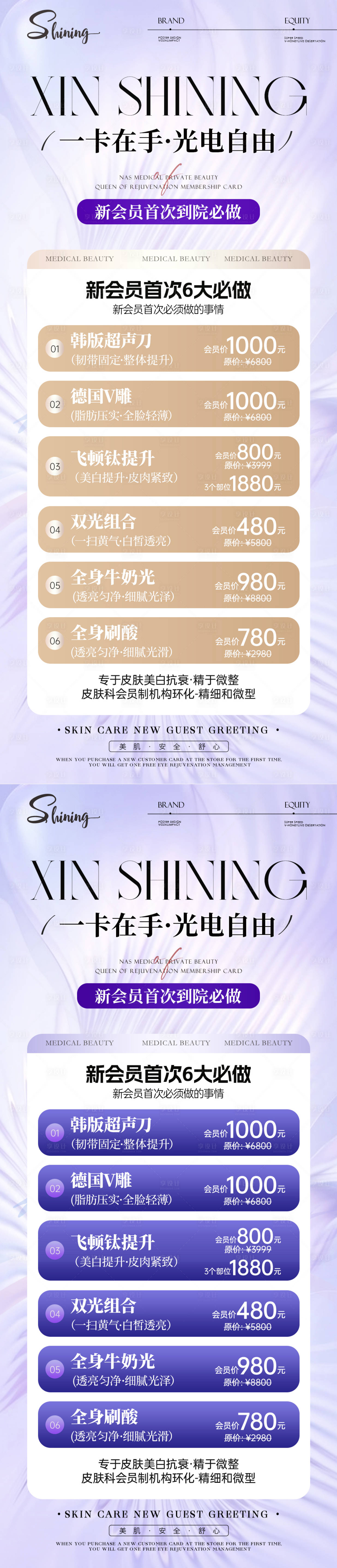 源文件下载【享设计】搜索编号：54860036989252359【医美会员卡制】