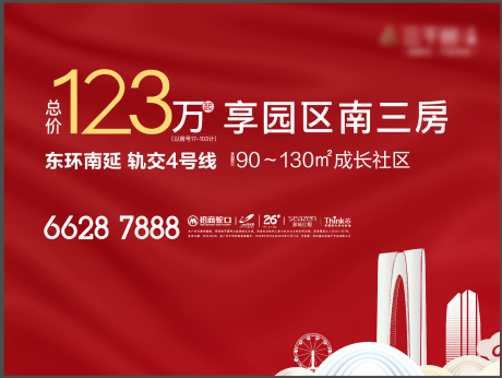 源文件下载【享设计】搜索编号：91710036880199101【地产户外加推热销开盘人气】