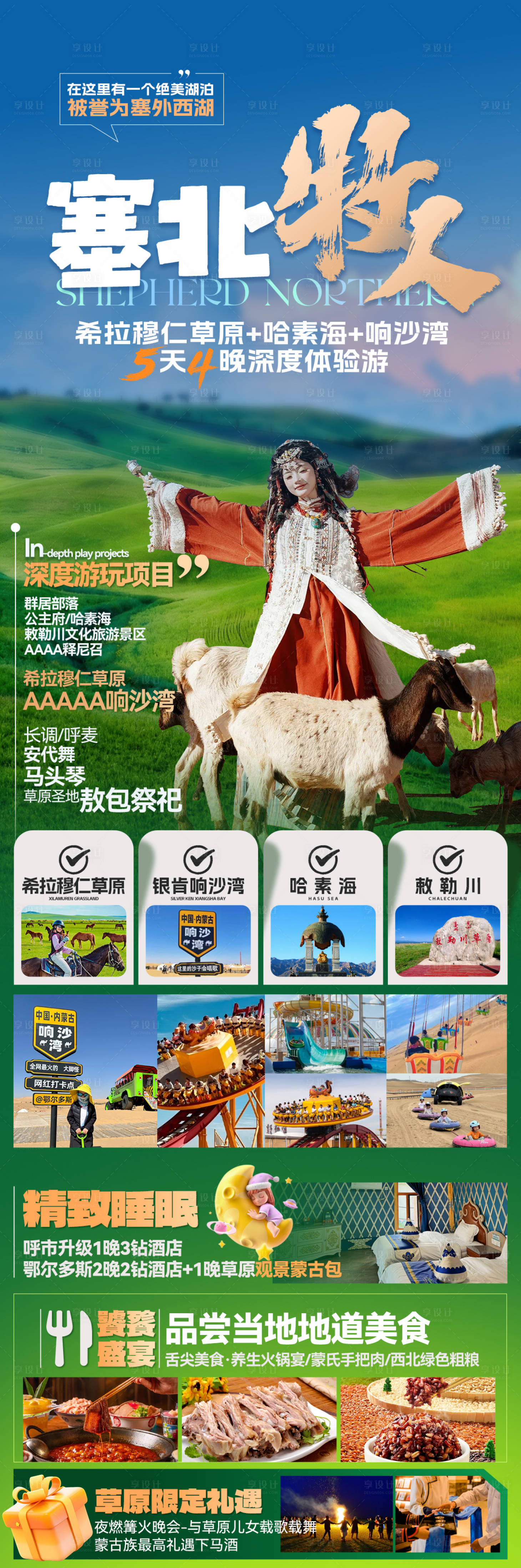 源文件下载【享设计】搜索编号：94640036671318741【塞北牧人】