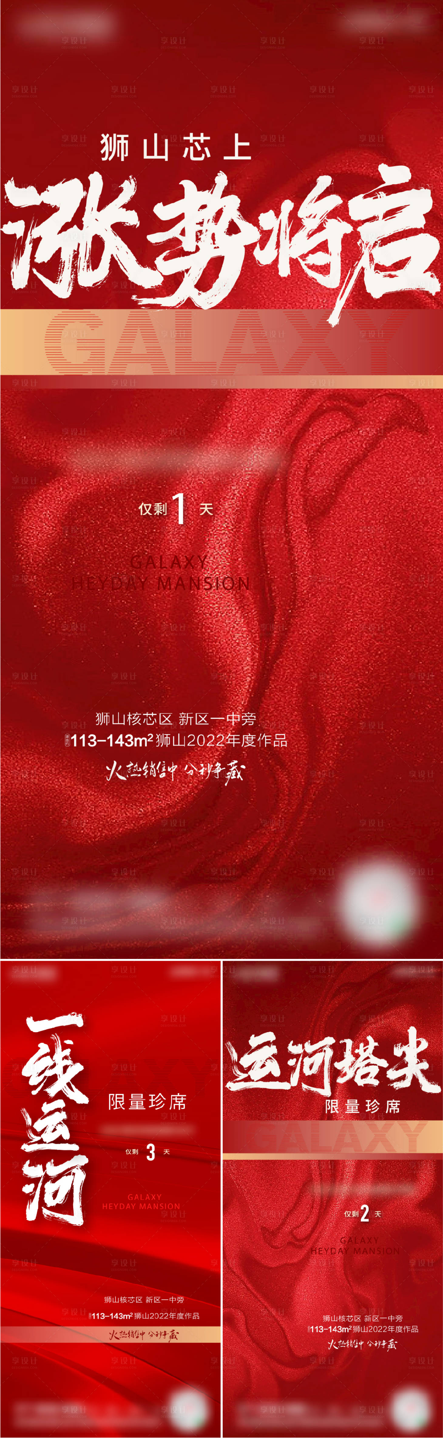 源文件下载【享设计】搜索编号：66920036679334805【地产长假热销人气红稿】
